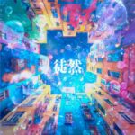 <span class='date'>2025.08.27(水) RELEASE</span> <span class='discotitle'>徒然</span>